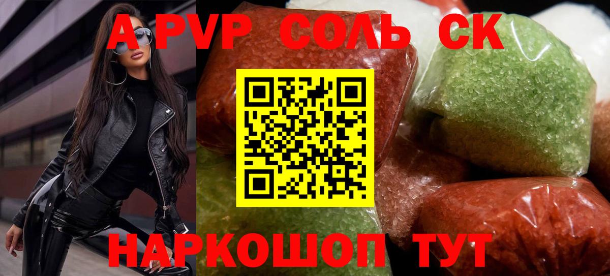 Alpha-PVP кристаллы Псков