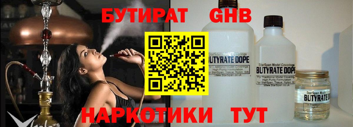 БУТИРАТ BDO 33%  Вход с VPN  Псков 