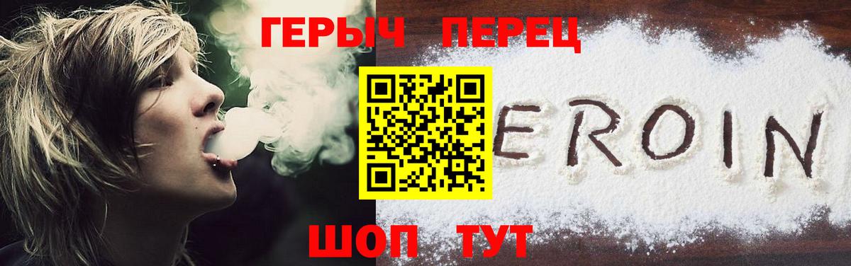 Героин Heroin Псков
