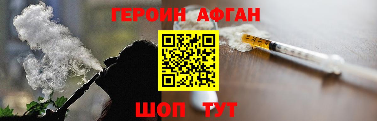 Псков  ГЕРОИН VHQ  ГЕРОИН  Вход с VPN 