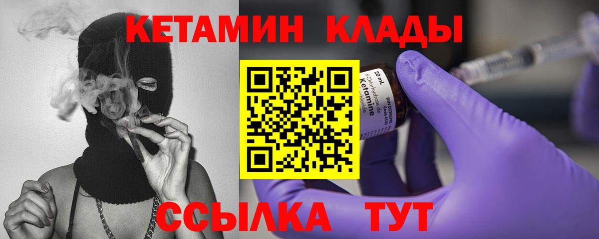 КЕТАМИН ketamine Псков