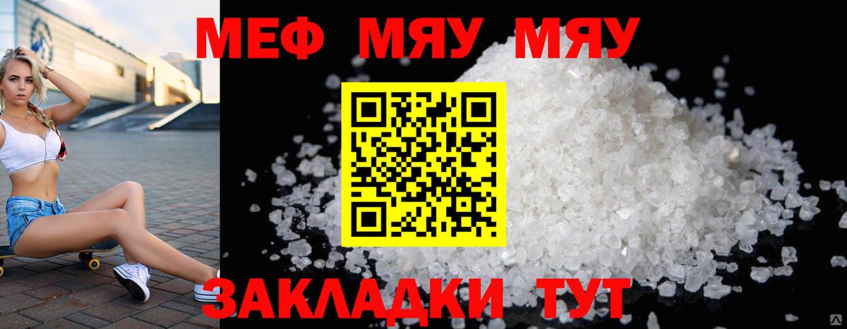 МЯУ-МЯУ  МЯУ-МЯУ кристаллы  Вход с VPN  Псков  Мефедрон кристаллы 